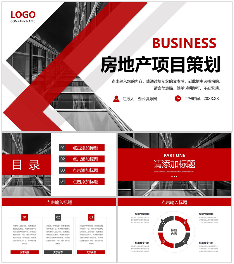 大气商务风房地产项目策划企业活动方案汇报PPT模板-办公资源网