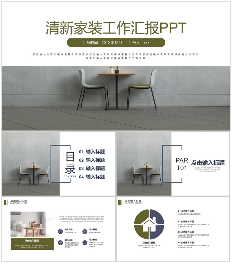 清新简约家装工作汇报PPT模板-办公资源网