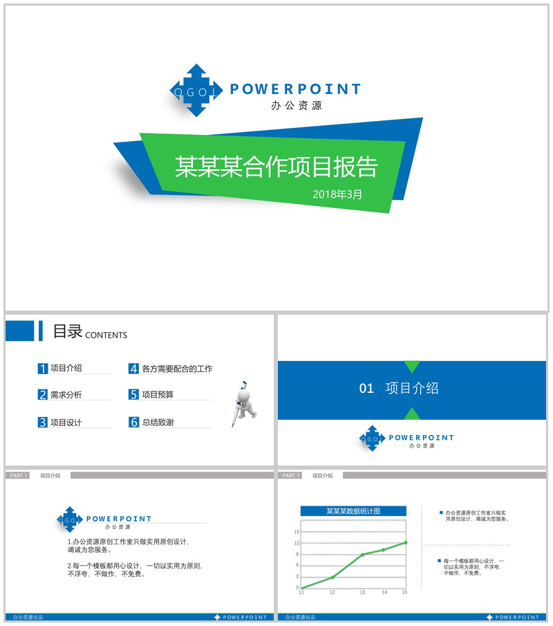 原创白色商务通用PPT模板-办公资源网