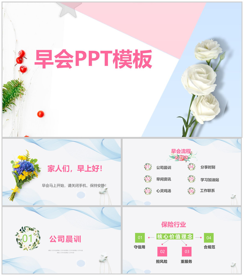 简约保险行业公司晨会PPT模板-办公资源网