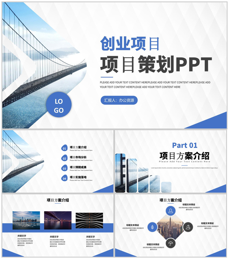 精品项目投资模板商业计划书商务工作总结PPT模板-办公资源网