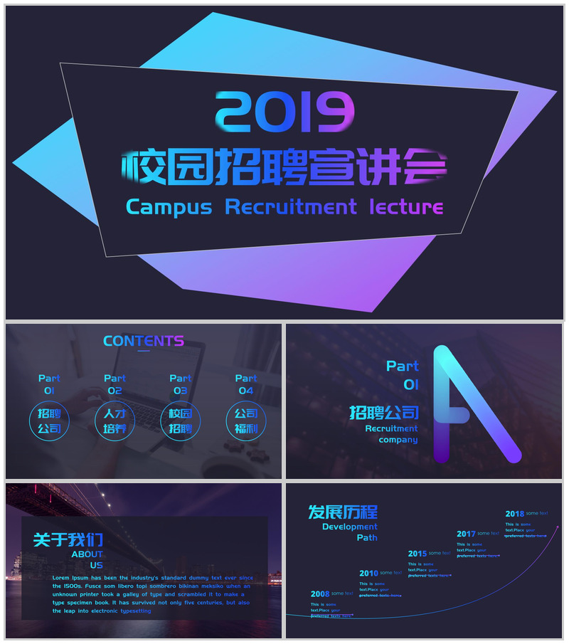 炫酷动态大气校园招聘宣讲会PPT模板-办公资源网