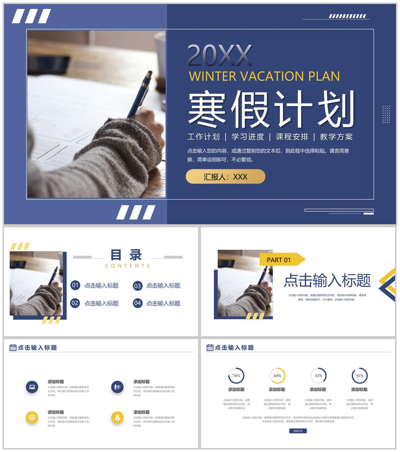 蓝色教师寒假计划教学方案设计PPT模板-办公资源网