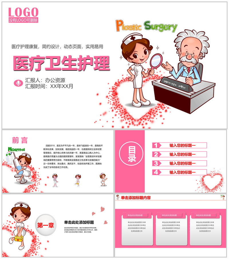 卡通创意护士护理医疗医药卫生护理医学类-办公资源网