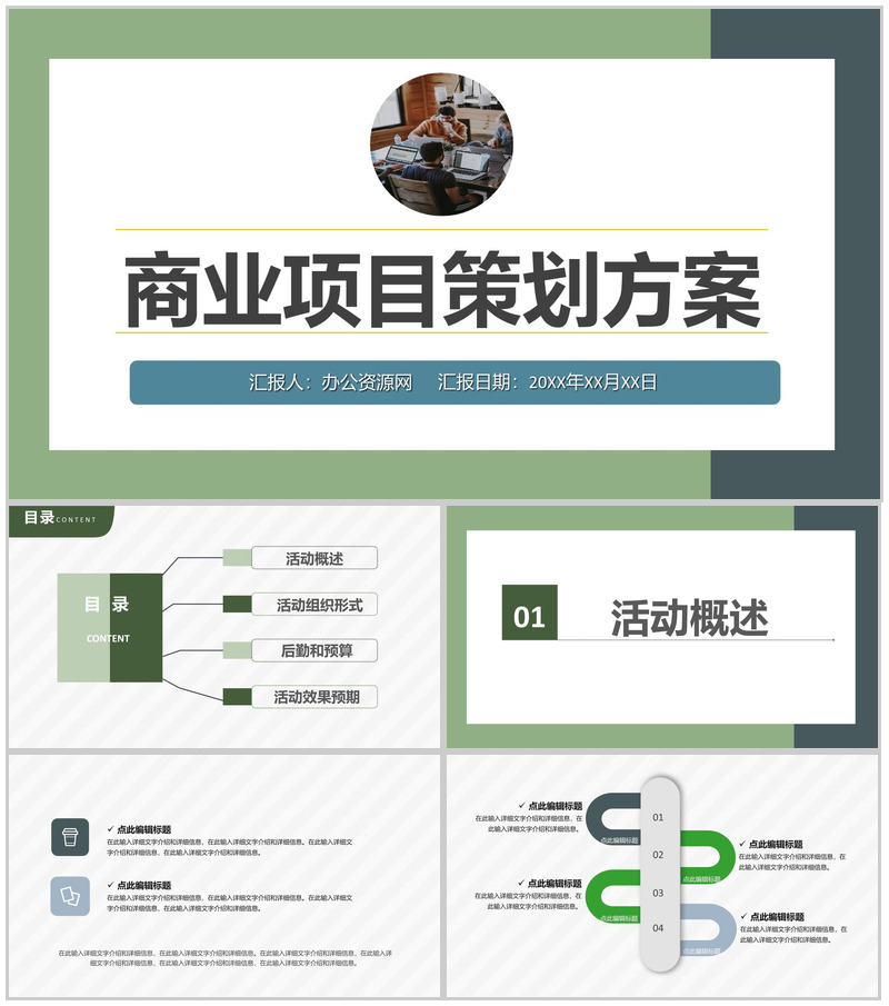 房地产商业活动项目产品宣传管理策划方案PPT模板-办公资源网