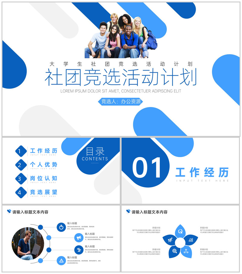 大学生学生会社团竞选活动计划PPT模板-办公资源网