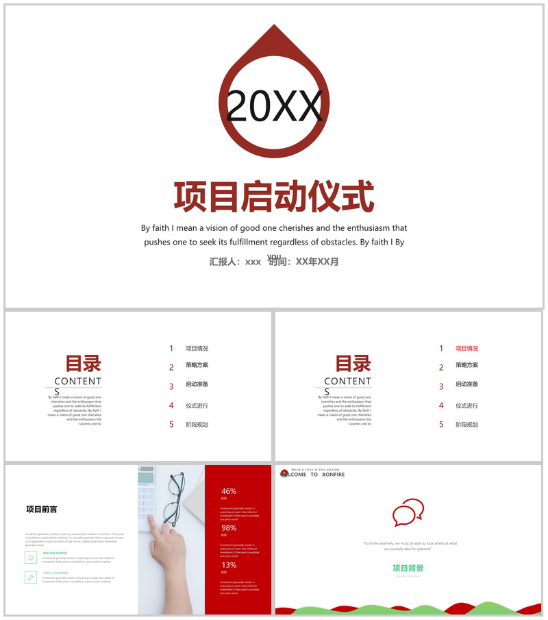 公司项目启动仪式PPT模板-办公资源网