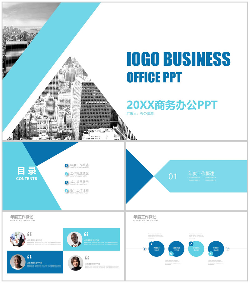 高端商务办公PPT模板-办公资源网