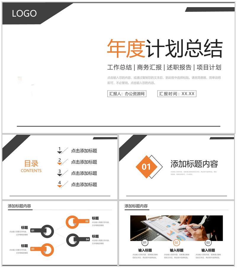 商务风年度计划总结企业员工述职报告PPT模板-办公资源网