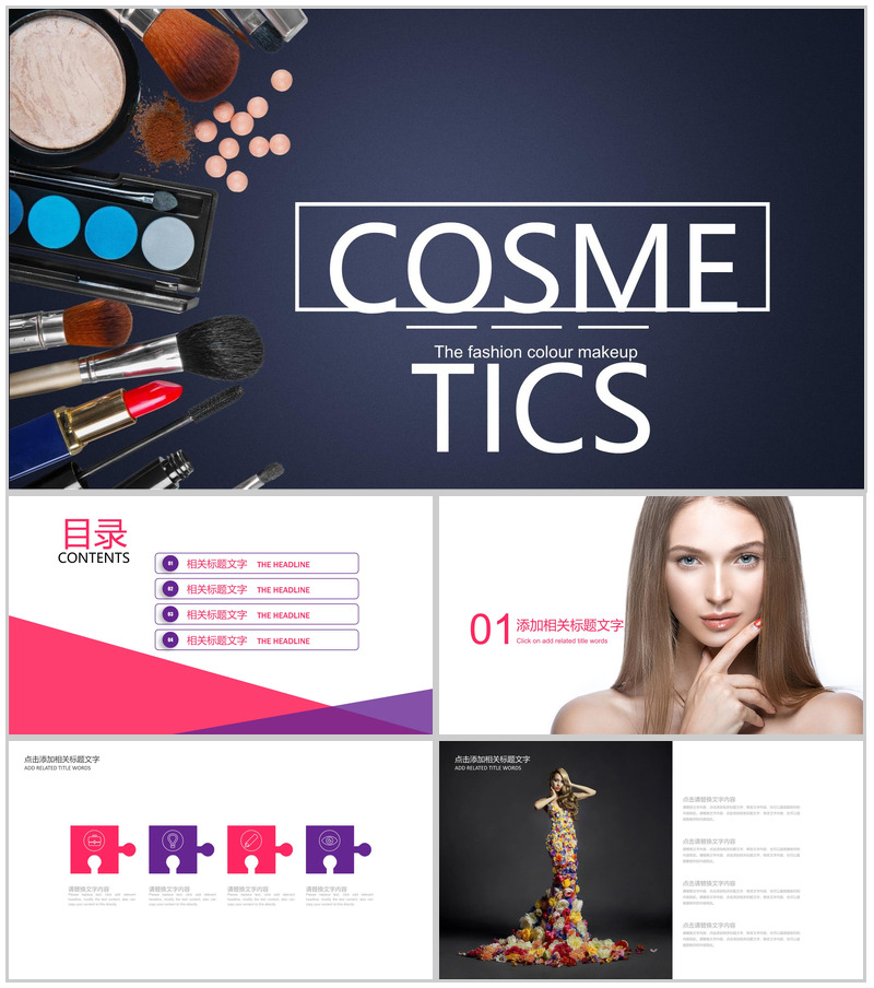 时尚彩妆化妆工作总结汇报PPT模板-办公资源网