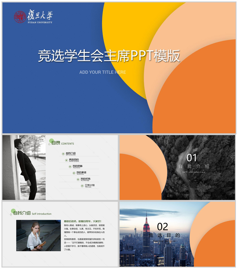 扁平化商务简约学生会竞选自我介绍简历PPT模板-办公资源网