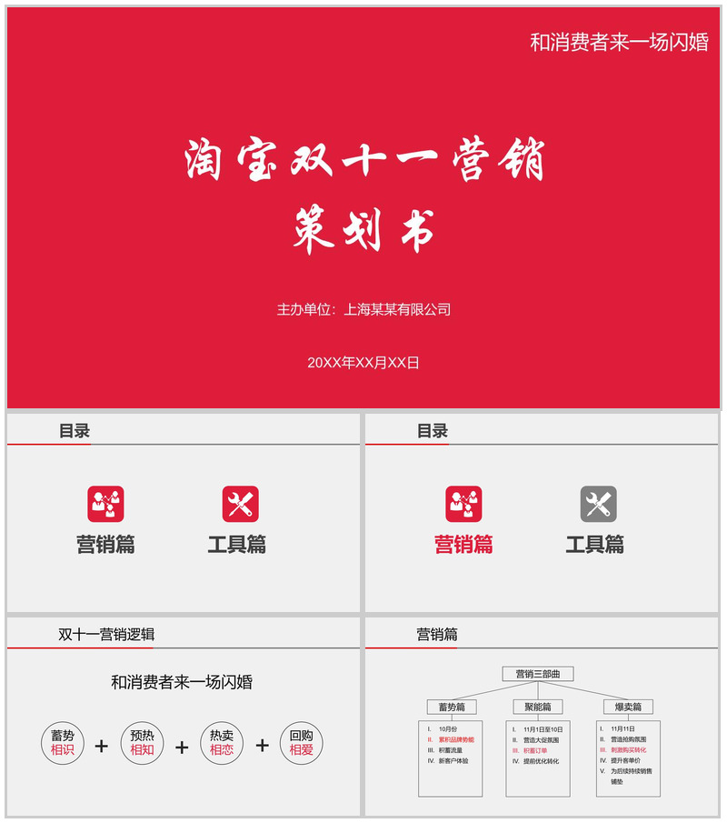 红色大气淘宝双十一营销活动策划书PPT模板-办公资源网