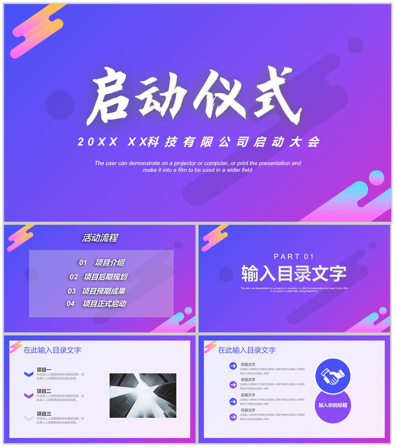 公司项目签约正式启动大会仪式项目规划预期成果介绍PPT模板-办公资源网