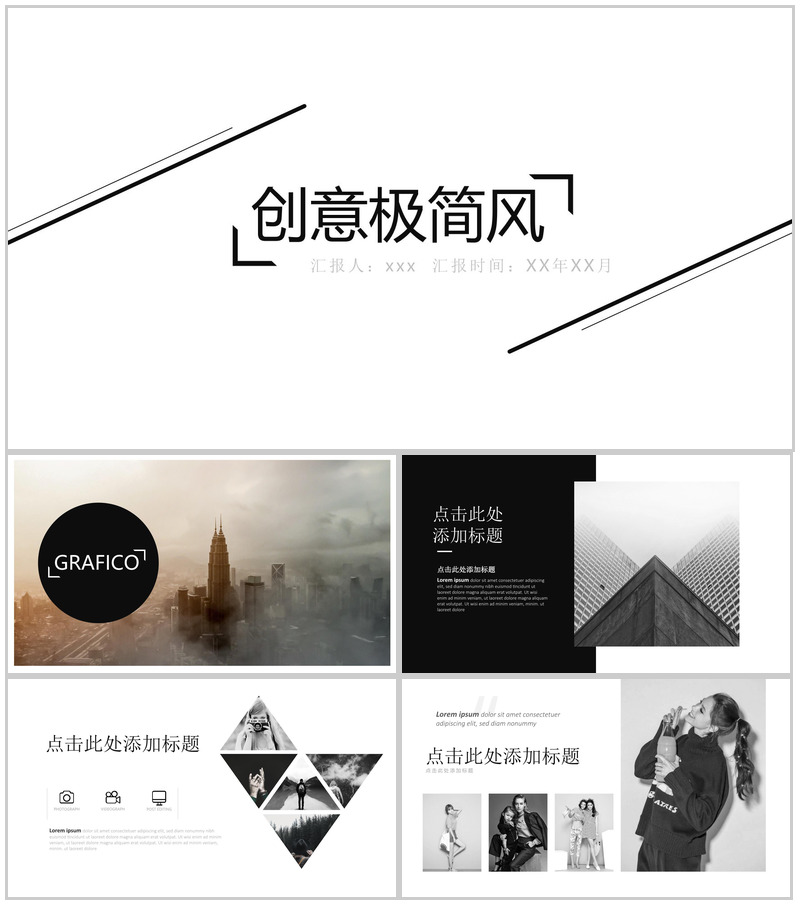 时尚创意极简风PPT模板-办公资源网