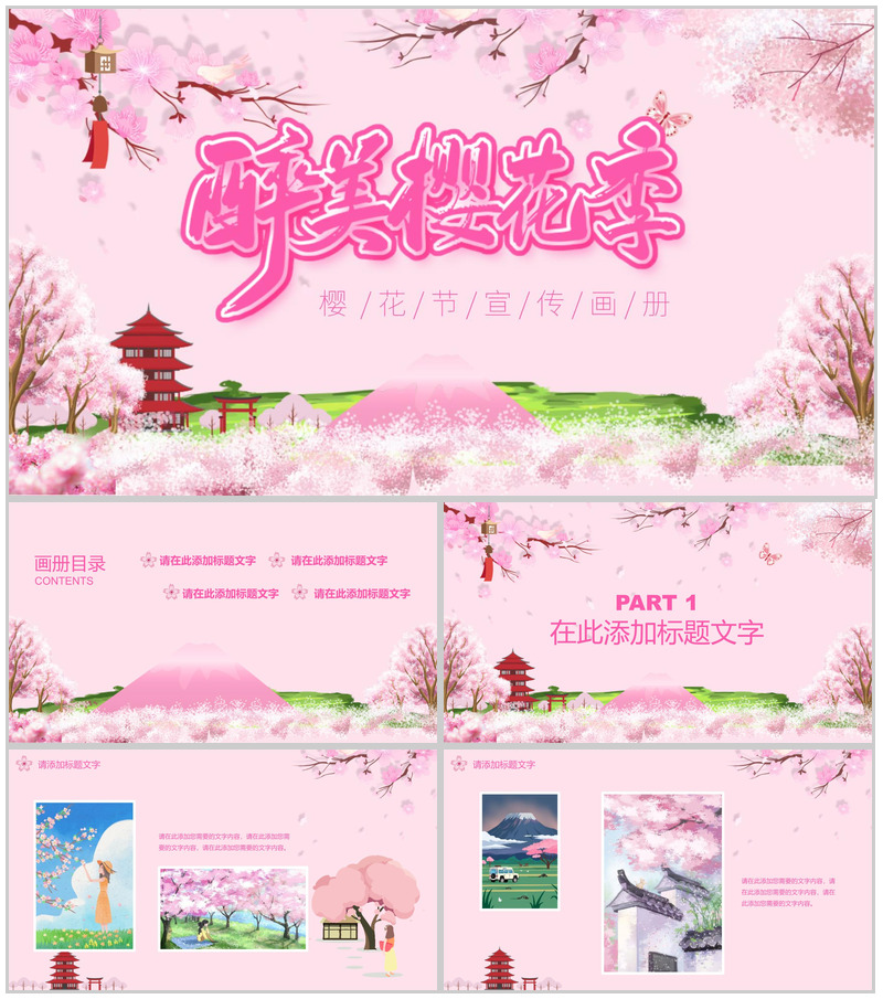 醉美樱花季樱花节宣传画册PPT模板-办公资源网