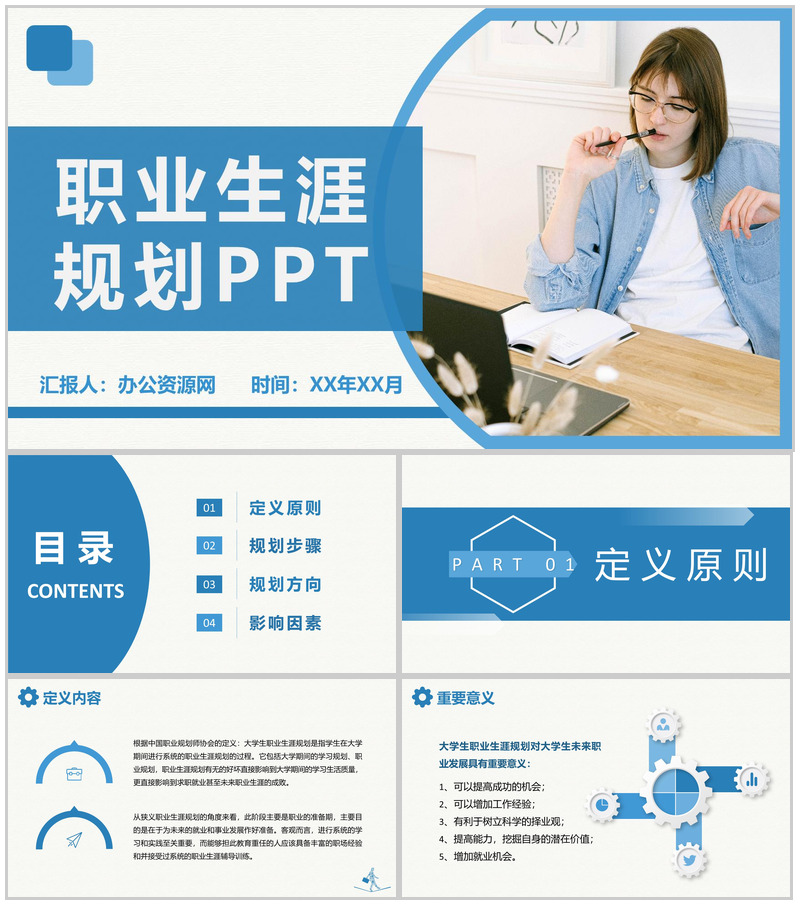 蓝色实用大学生个人职业定位职业生涯规划书范文PPT模板-办公资源网