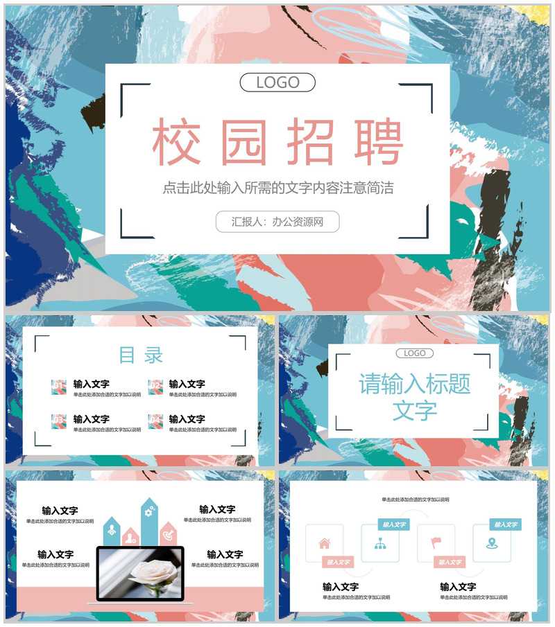 大气校园专场春秋季招聘大会毕业生求职应聘面试技巧培训通用PPT模板-办公资源网