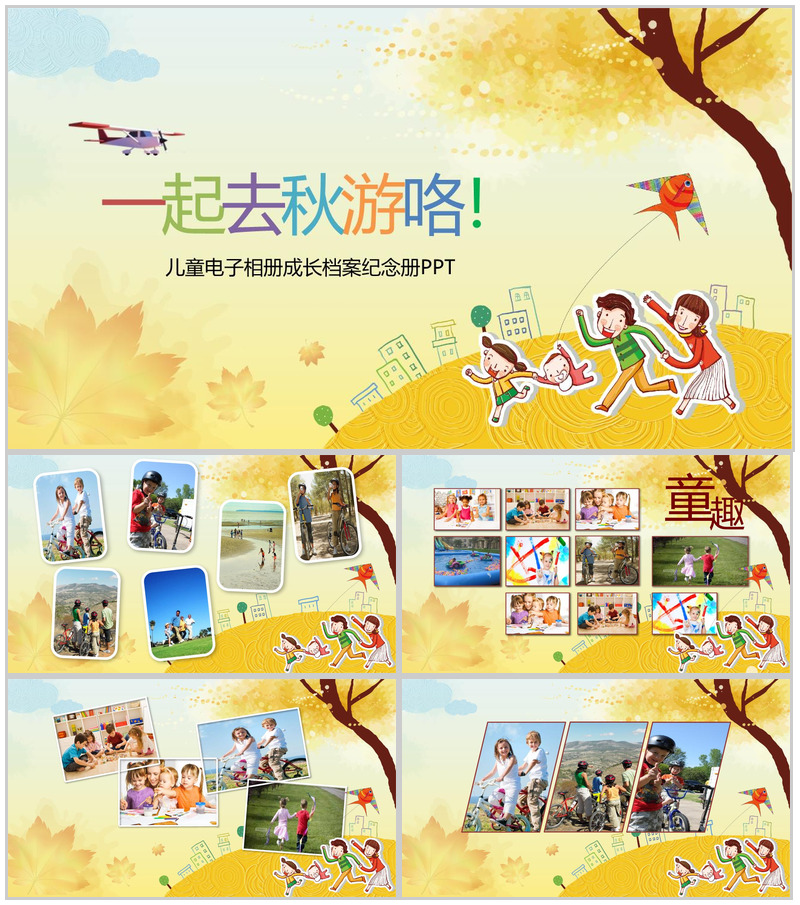 温馨可爱儿童生日会成长档案纪念电子相册PPT模板-办公资源网