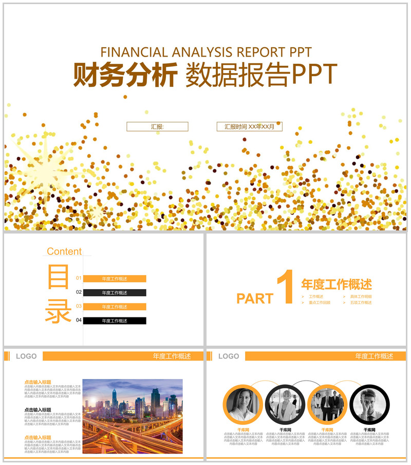 金融财务分析数据报告PPT-办公资源网