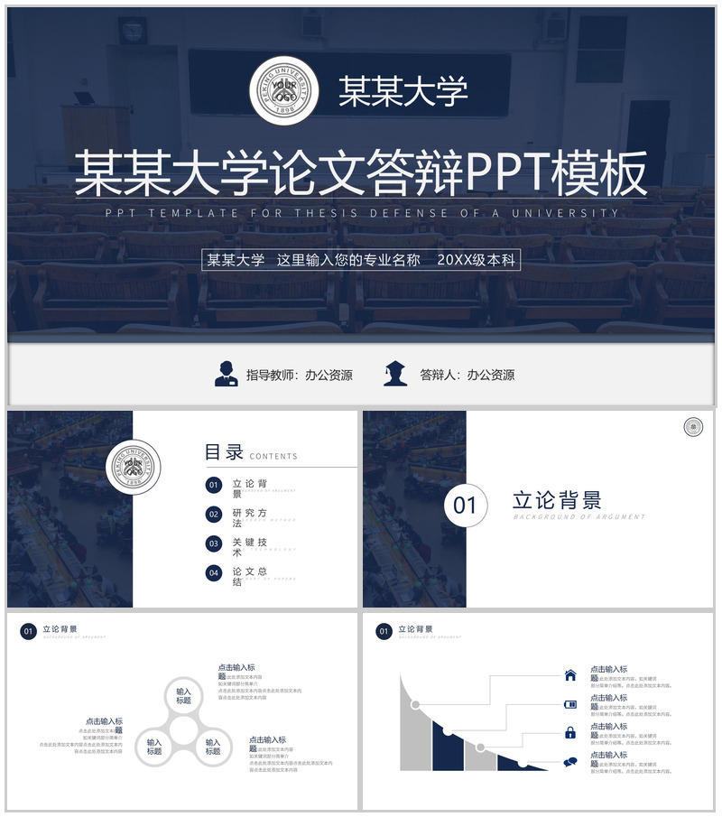 XX理工大学毕业论文答辩PPT模板-办公资源网