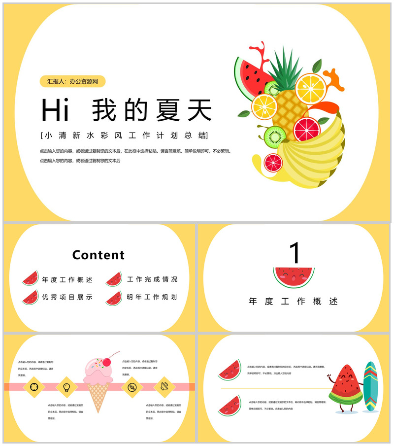 我的夏天水彩清新风工作总结计划PPT模板-办公资源网