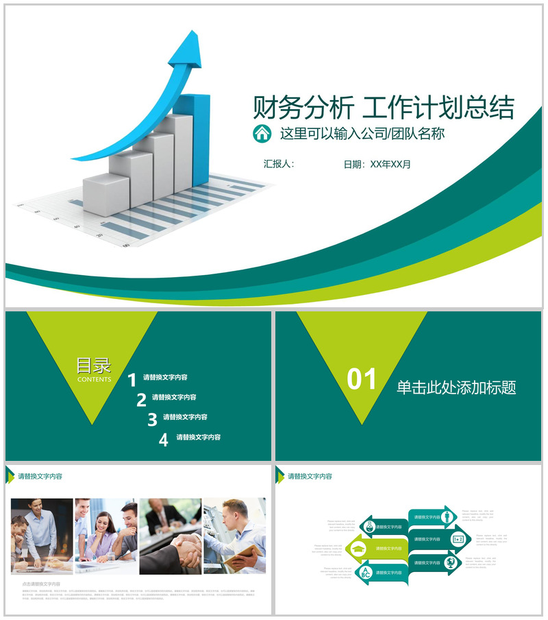 财务分析工作计划总结PPT模板-办公资源网