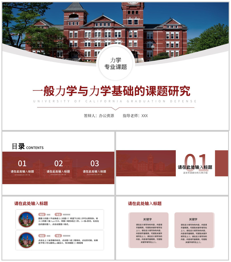 一般力学与力学基础的课题研究论文答辩PPT模板-办公资源网