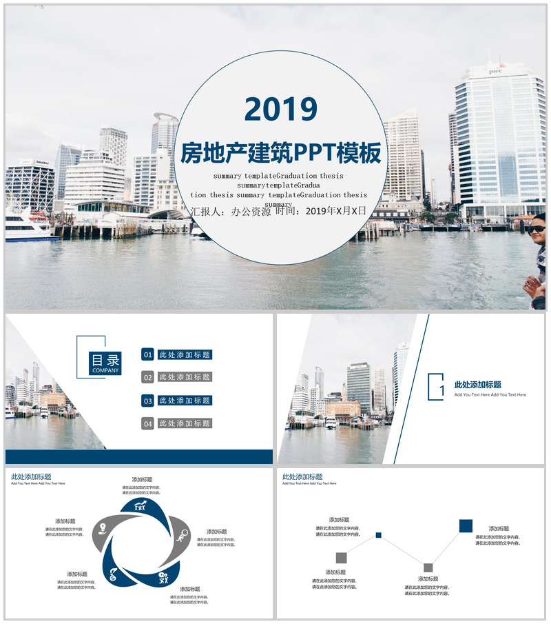 白色时尚商务建筑房地产行业工作总结PPT模板-办公资源网