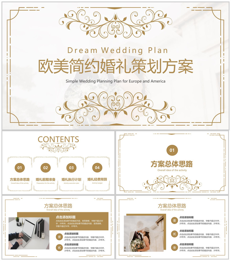 金色简约欧美风婚礼策划方案婚礼执行计划PPT模板-办公资源网