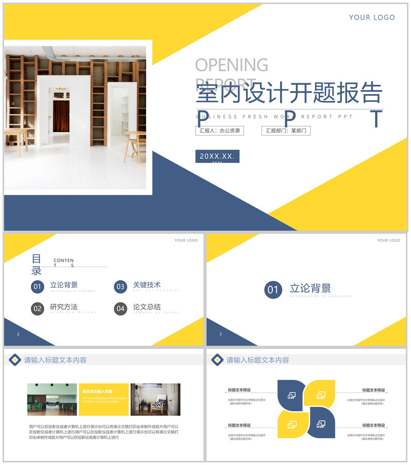 创意简约室内设计开题报告PPT模板-办公资源网