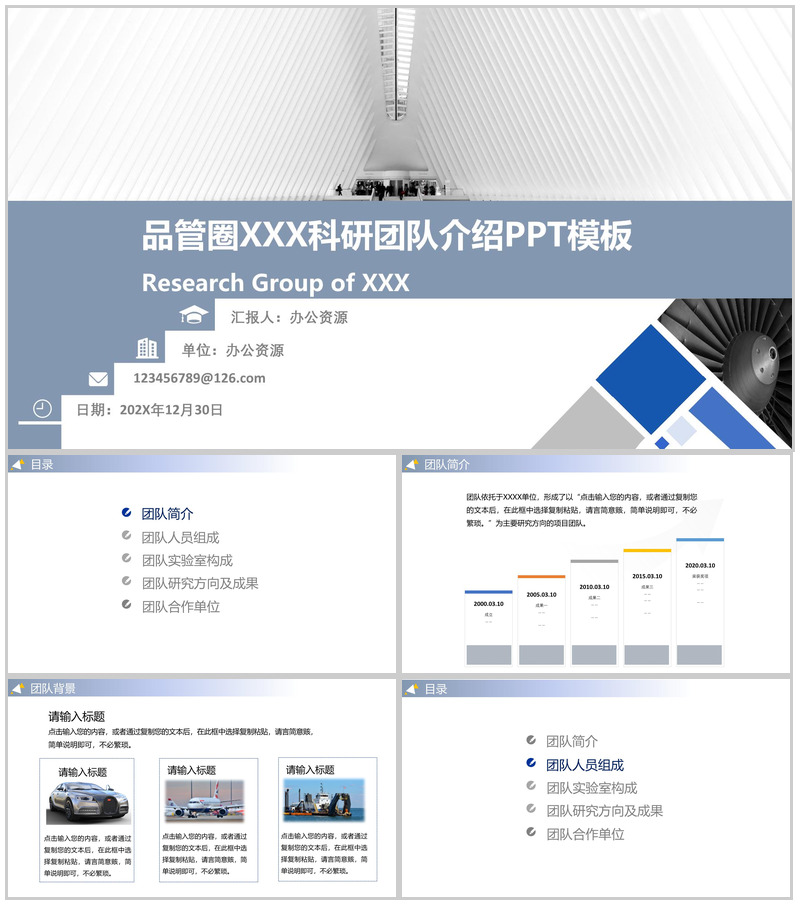 某科研团队介绍PPT模板-办公资源网