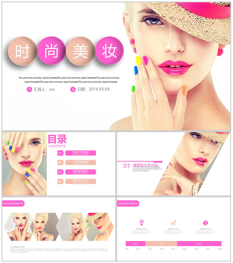 化妆品时尚美妆企业宣传PPT模板-办公资源网