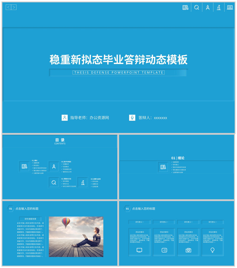 新拟态蓝色稳重毕业论文答辩动态PPT模板-办公资源网