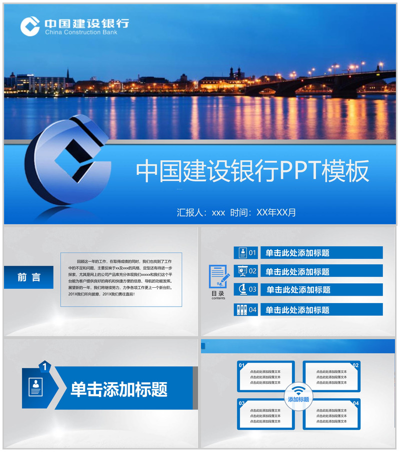 中国建设银行总结工作通用PPT模板-办公资源网