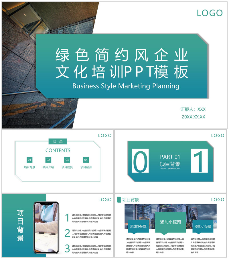 绿色简约新员工入职企业文化培训项目介绍PPT模板-办公资源网