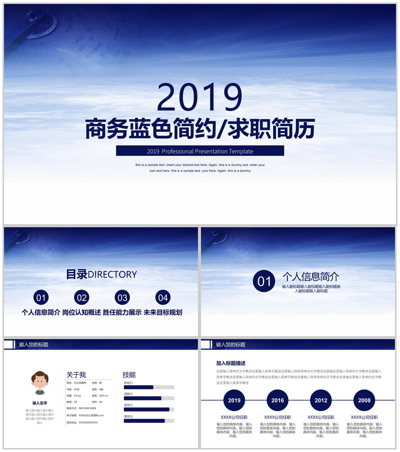 商务蓝色简约求职简历应聘简历PPT模板-办公资源网