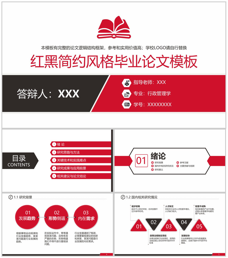 红黑简约风毕业论文答辩开题报告演讲PPT模板-办公资源网