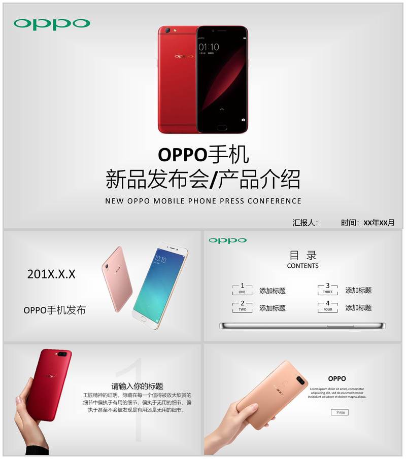 OPOP手机新品发布会OPOP产品介绍PPT模板-办公资源网