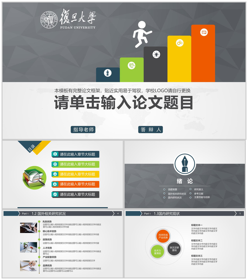 框架完整严谨实用毕业论文答辩PPT模板-办公资源网