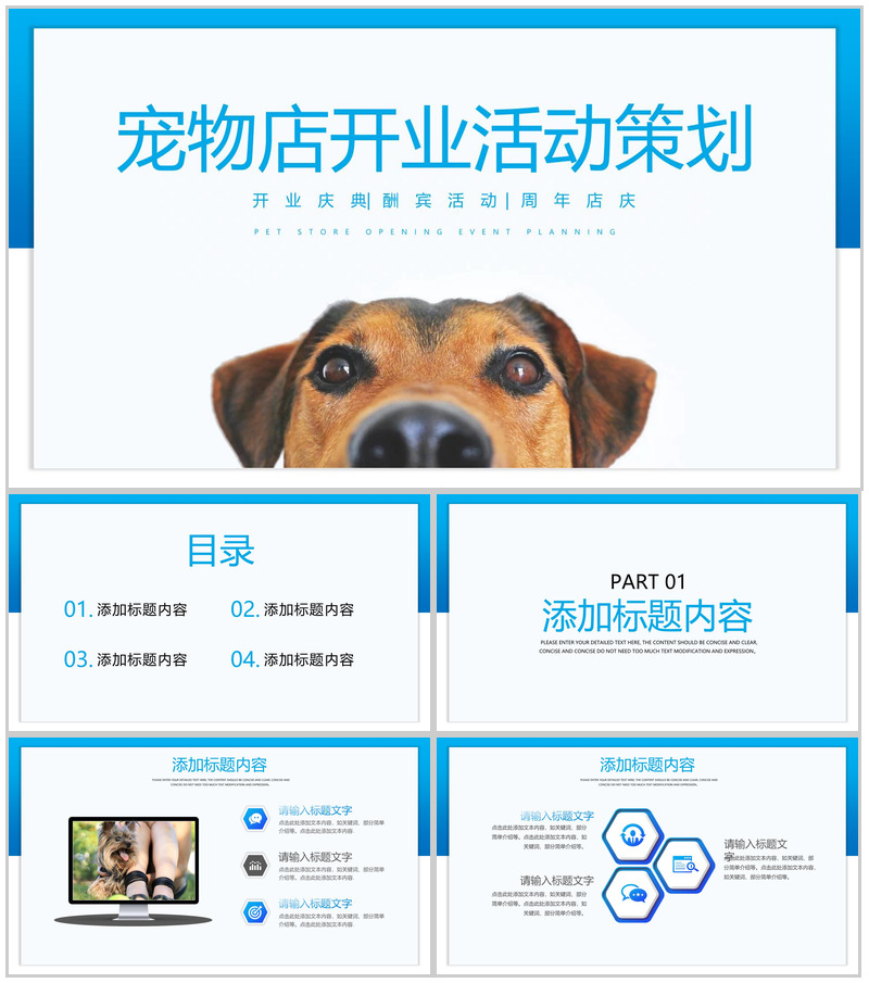 可爱宠物店开业活动策划PPT模板-办公资源网