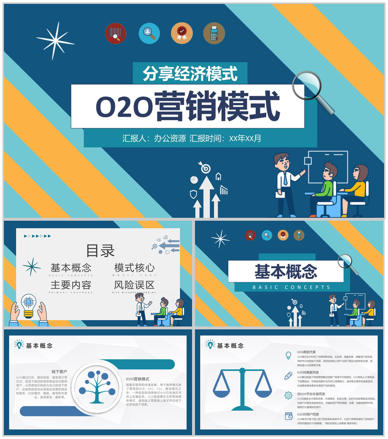 电子商务案例O2O营销模式特点电商PPT模板-办公资源网