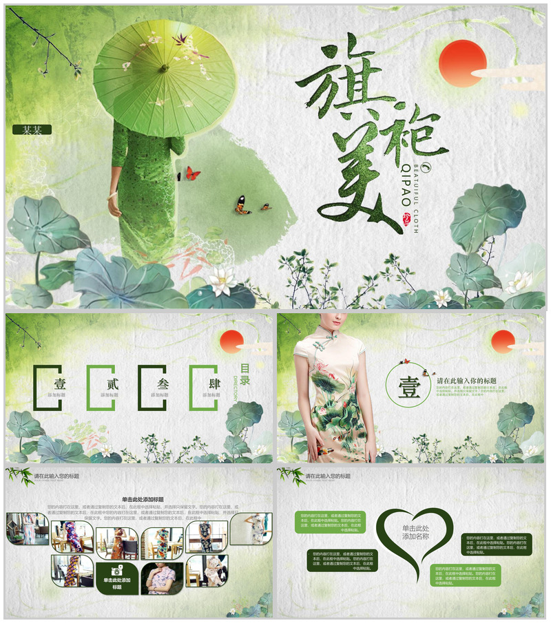 绿色中国水墨画旗袍美传统工艺PPT模板-办公资源网