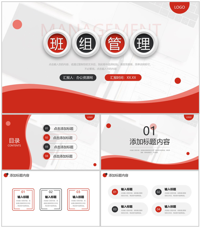 红黑撞色班组管理企业员工教育培训PPT模板-办公资源网