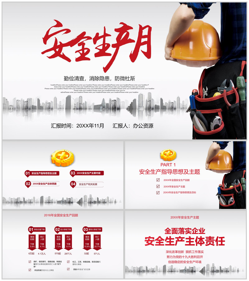 灰色简洁商务安全生产月宣传汇报PPT模板-办公资源网