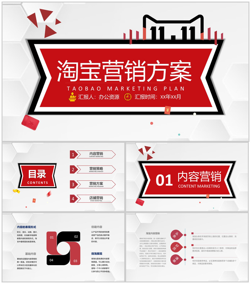 618淘宝营销活动方案及店铺推广引流策略PPT模板-办公资源网