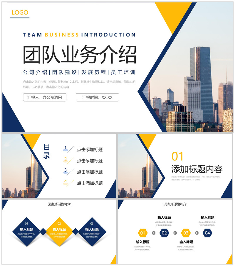 大气商务团队业务介绍员工管理培训PPT模板-办公资源网