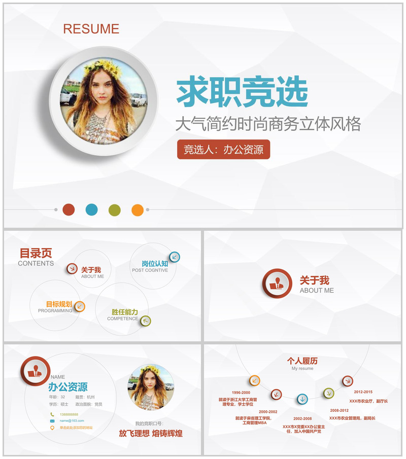 大气简约时尚商务立体风格求职竞聘PPT模板-办公资源网