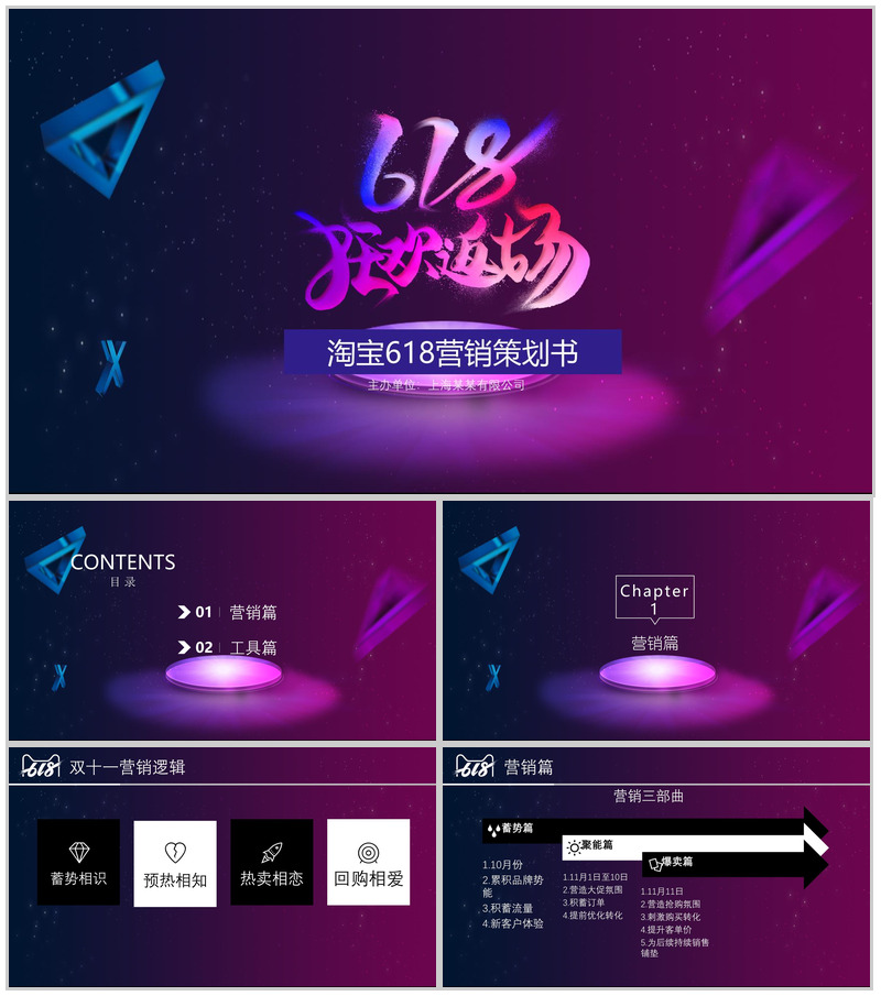 淘宝618营销策划书PPT-办公资源网