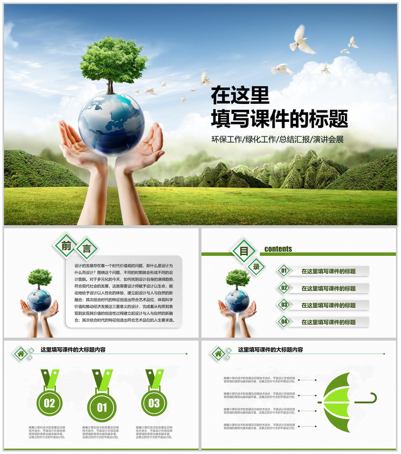 绿色节能环保工作总结汇报演讲PPT课件-办公资源网