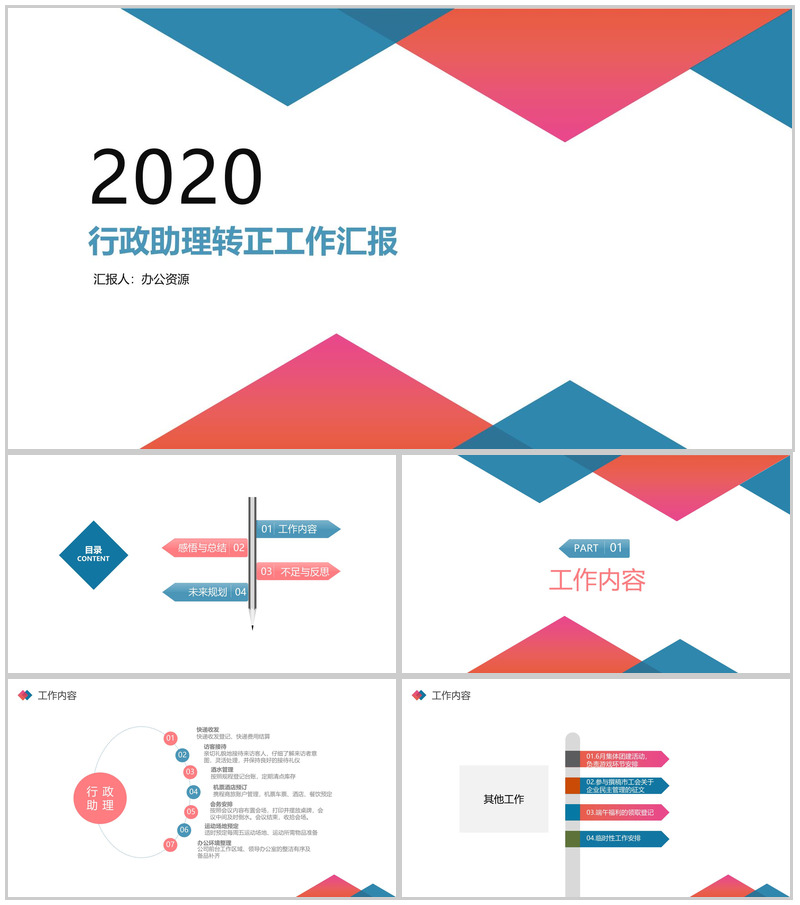 行政助理工作总结转正述职报告PPT模板-办公资源网